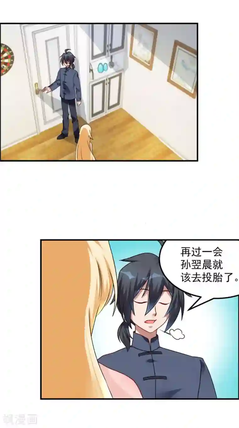 天上掉下个狐妹妹第42话 鬼口爆炸