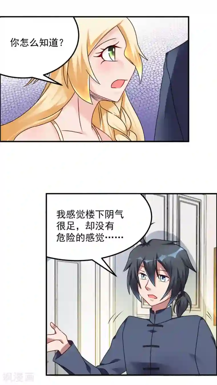 天上掉下个狐妹妹第42话 鬼口爆炸