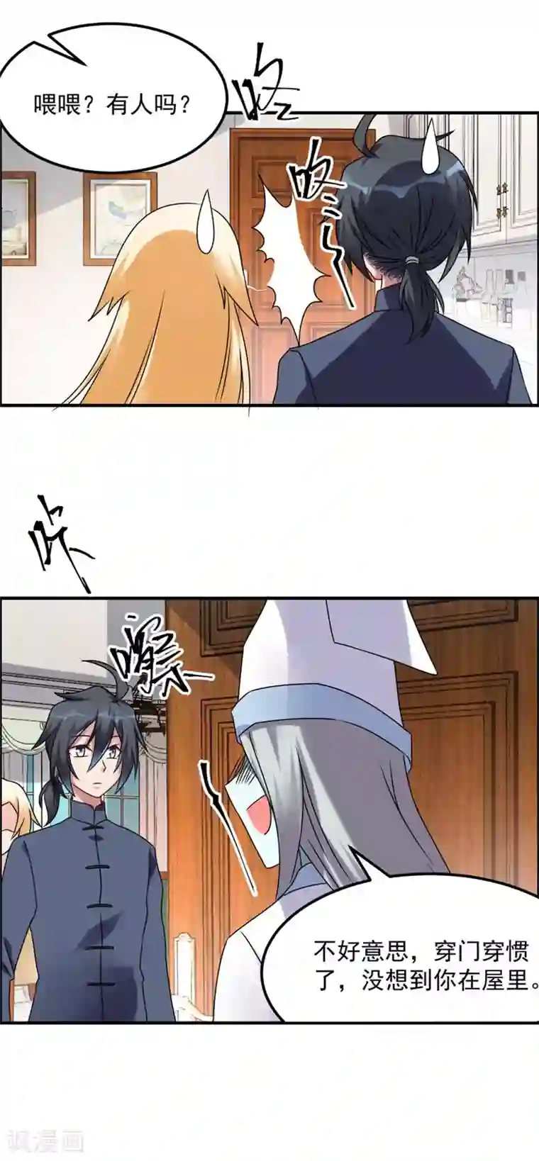 天上掉下个狐妹妹第42话 鬼口爆炸