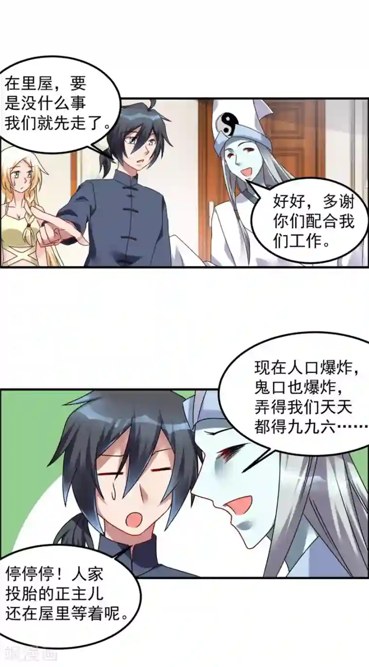 天上掉下个狐妹妹第42话 鬼口爆炸