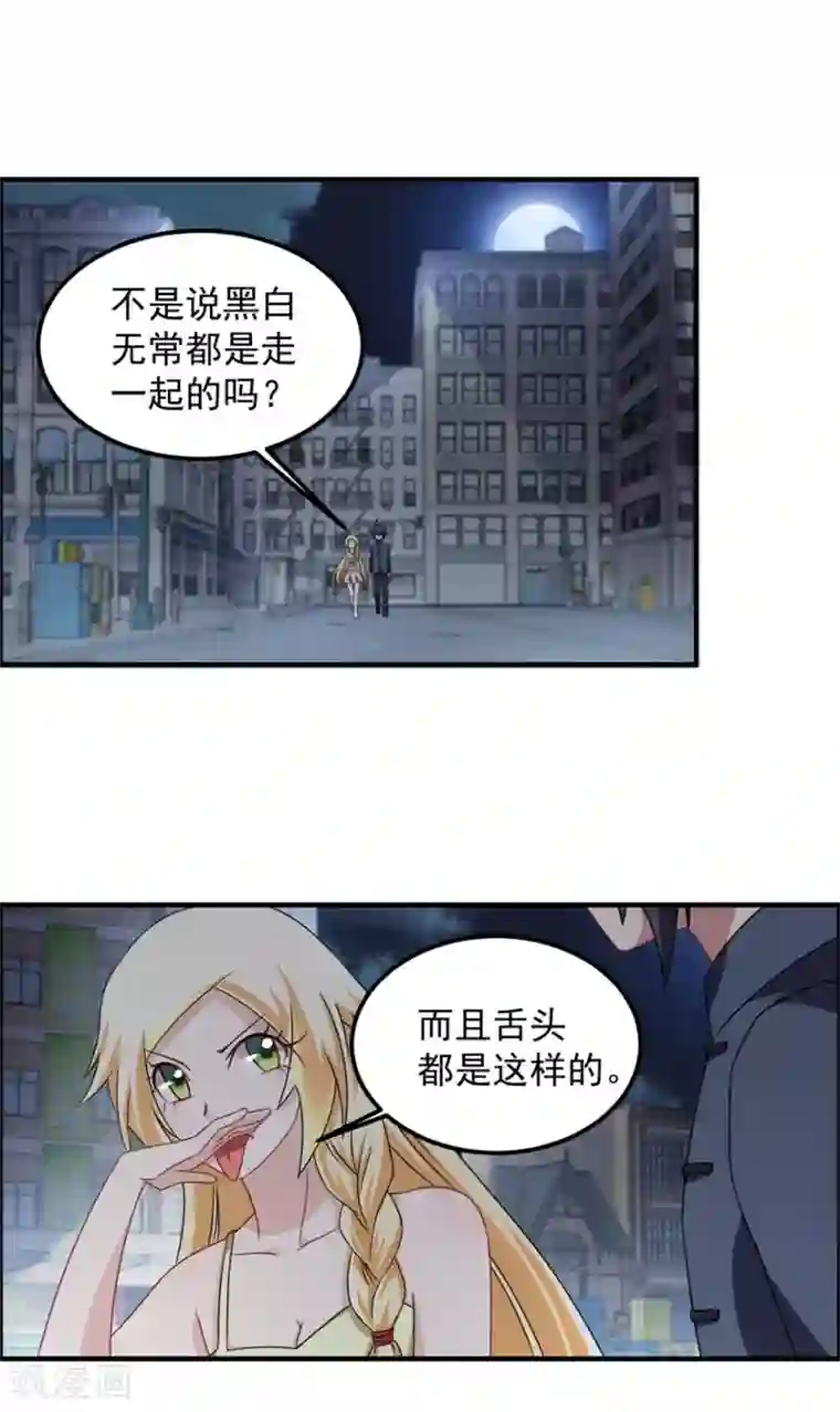 天上掉下个狐妹妹第43话 胆子还在