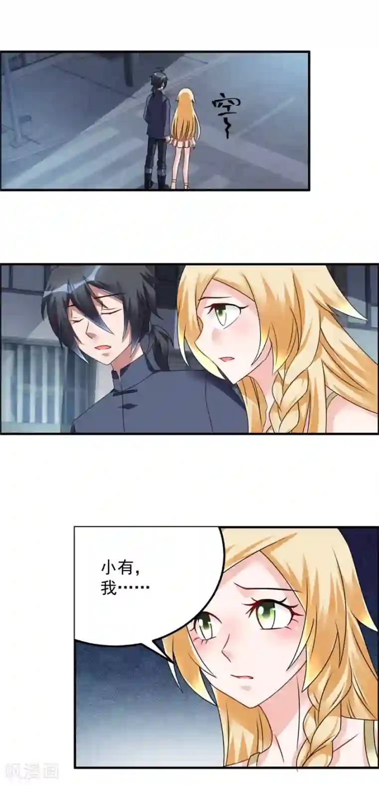 天上掉下个狐妹妹第43话 胆子还在