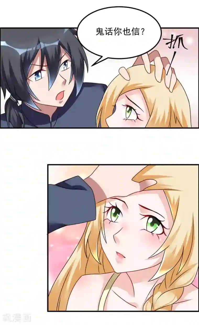 天上掉下个狐妹妹第43话 胆子还在