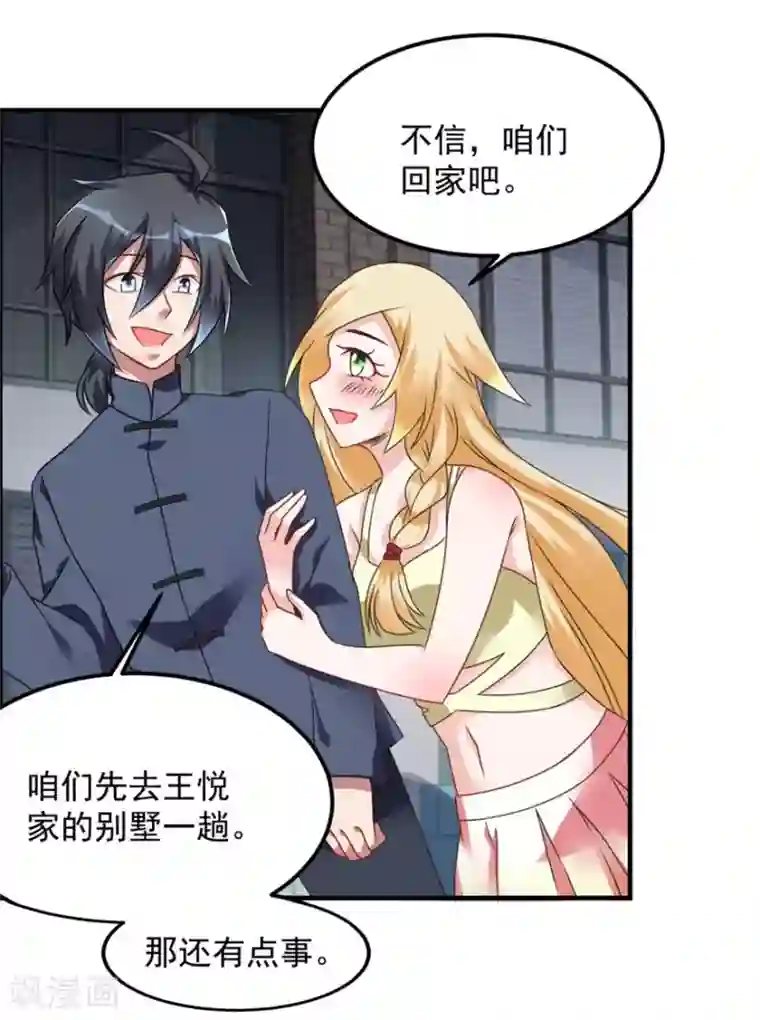 天上掉下个狐妹妹第43话 胆子还在