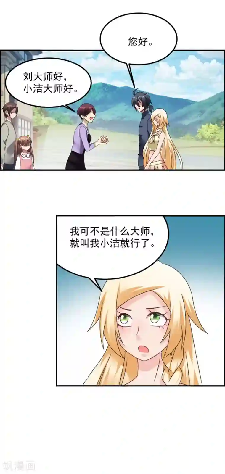 天上掉下个狐妹妹第43话 胆子还在