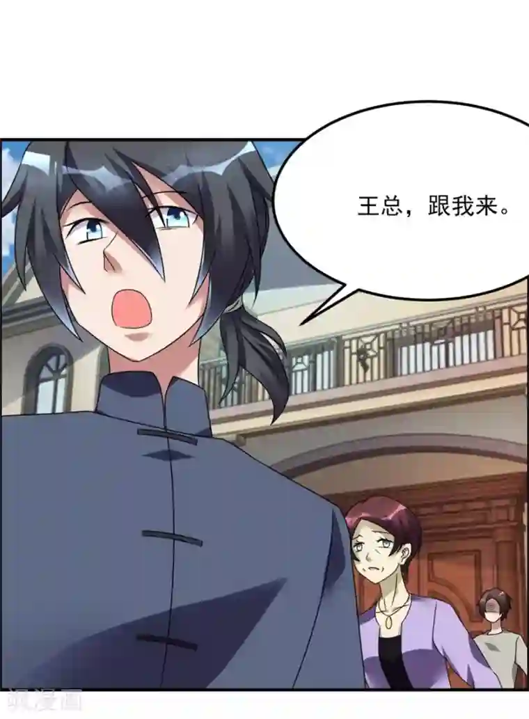 天上掉下个狐妹妹第43话 胆子还在