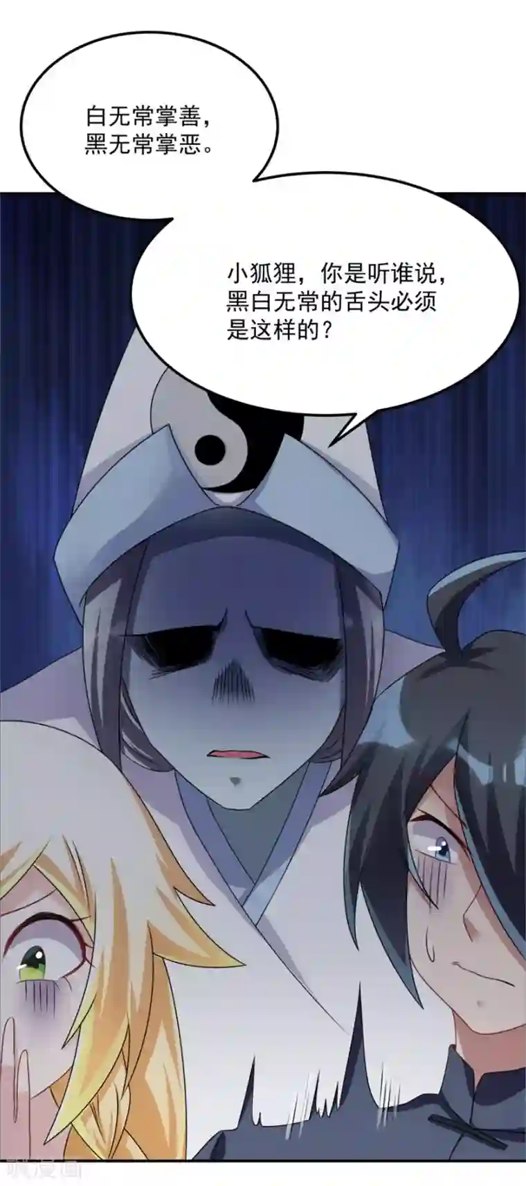 天上掉下个狐妹妹第43话 胆子还在