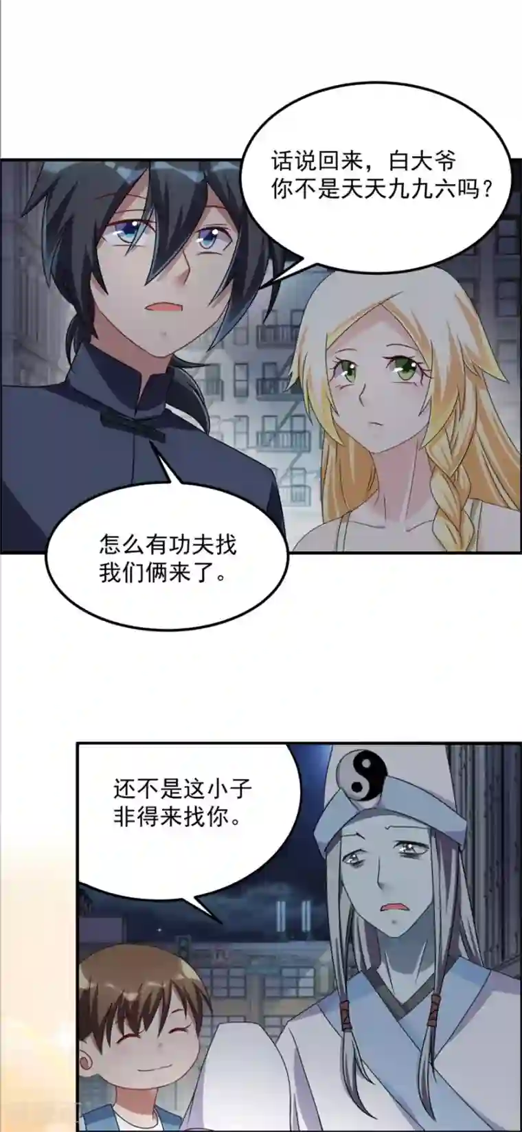 天上掉下个狐妹妹第43话 胆子还在