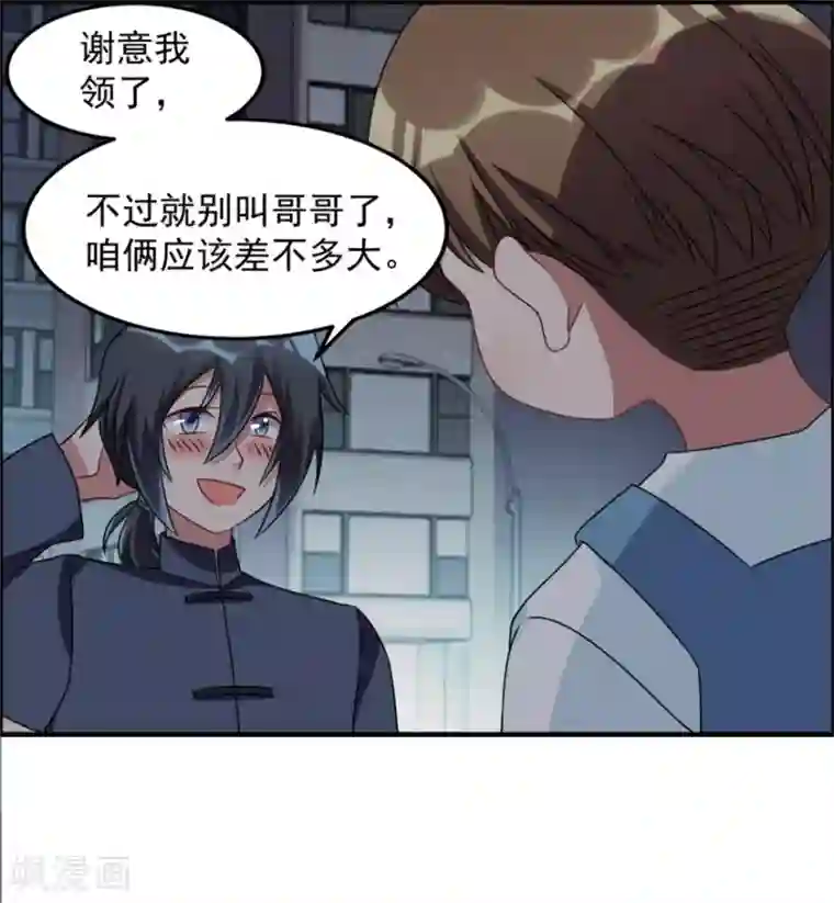 天上掉下个狐妹妹第43话 胆子还在