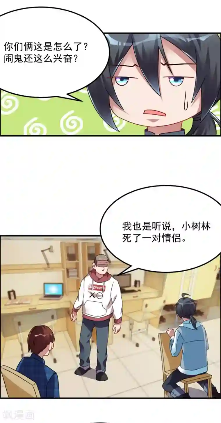 天上掉下个狐妹妹第44话 积德行善，怨消仇散