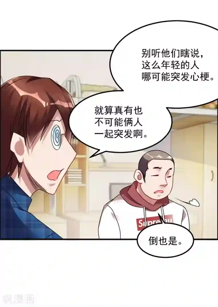 天上掉下个狐妹妹第44话 积德行善，怨消仇散