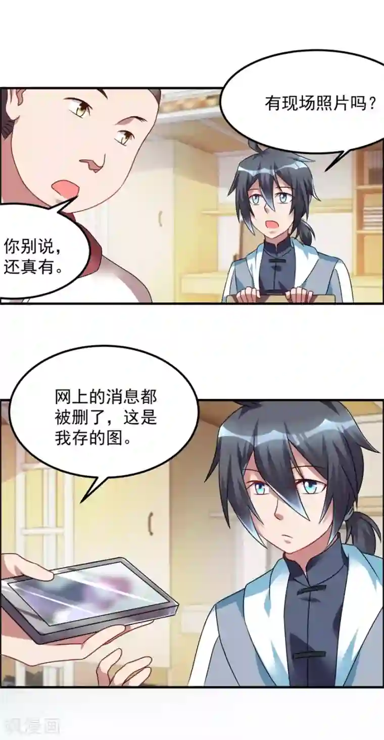 天上掉下个狐妹妹第44话 积德行善，怨消仇散