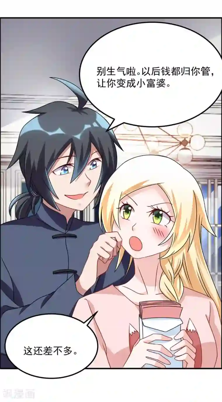 天上掉下个狐妹妹第44话 积德行善，怨消仇散