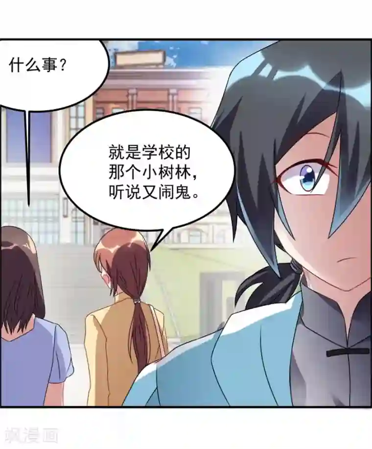 天上掉下个狐妹妹第44话 积德行善，怨消仇散