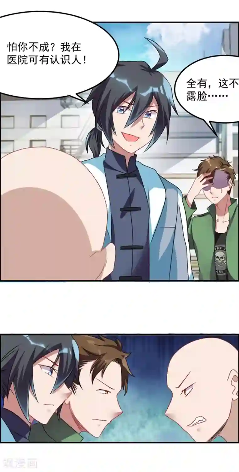 天上掉下个狐妹妹第45话 我发现你变了