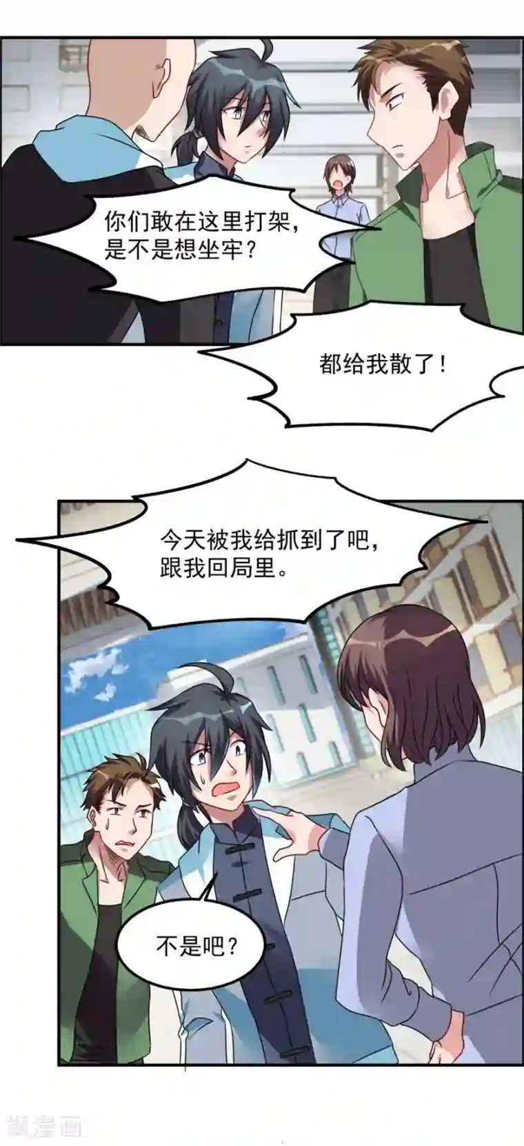 天上掉下个狐妹妹第45话 我发现你变了