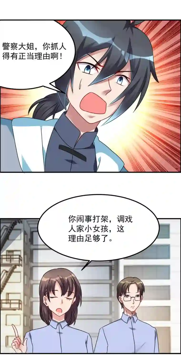 天上掉下个狐妹妹第45话 我发现你变了