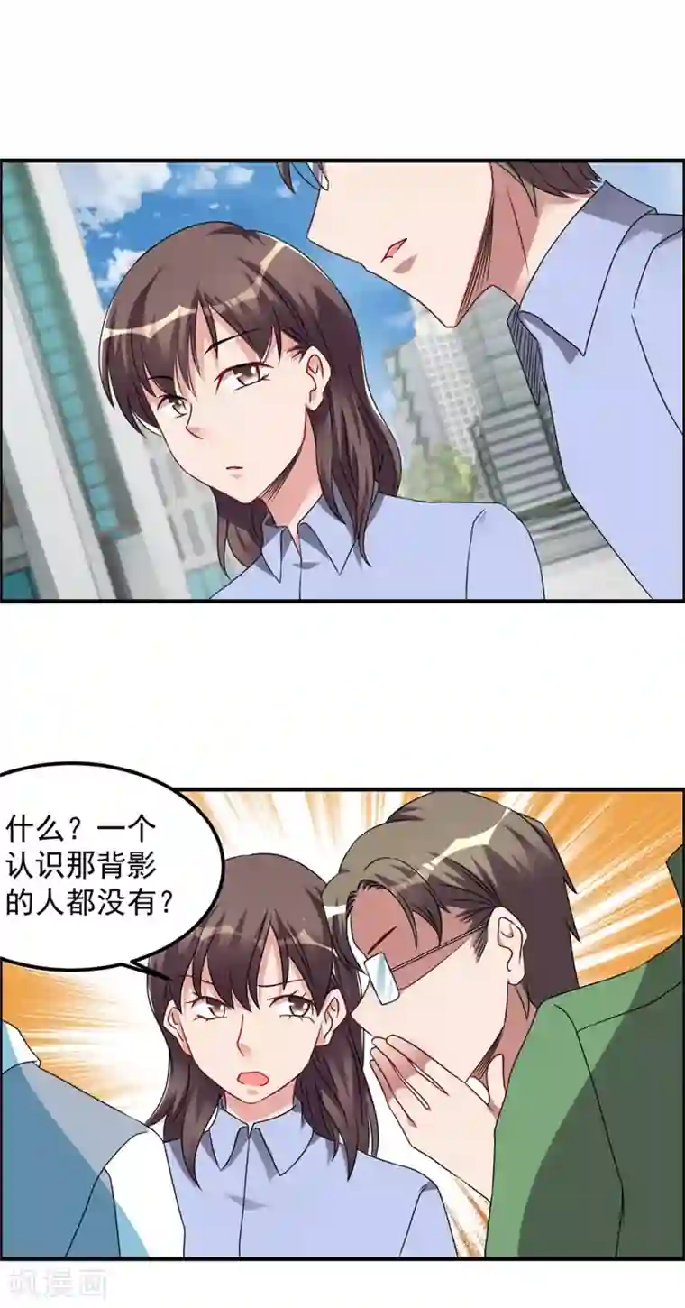 天上掉下个狐妹妹第45话 我发现你变了