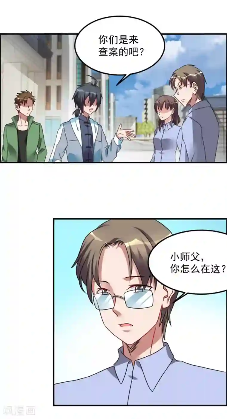 天上掉下个狐妹妹第45话 我发现你变了