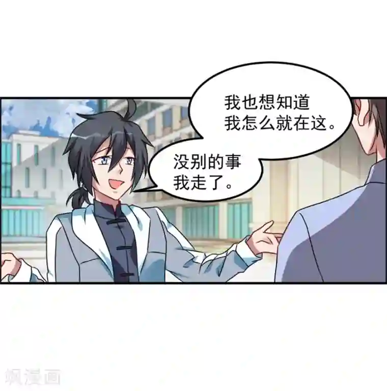 天上掉下个狐妹妹第45话 我发现你变了