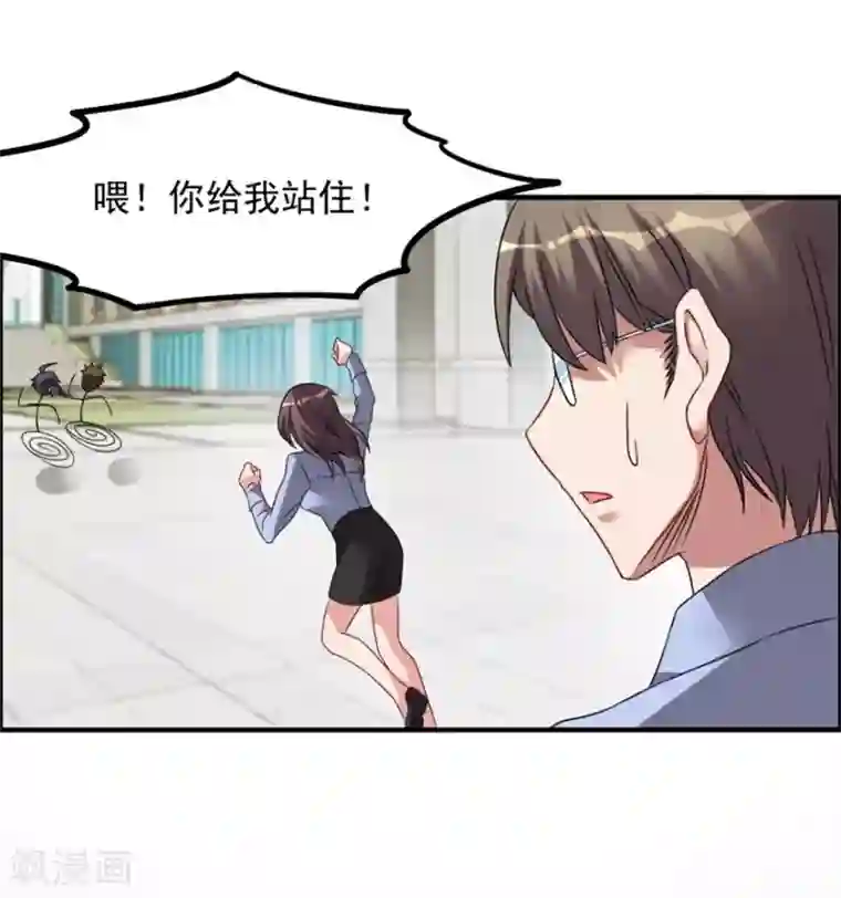 天上掉下个狐妹妹第45话 我发现你变了