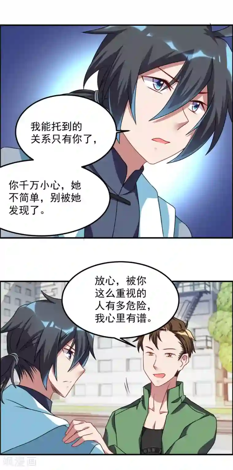 天上掉下个狐妹妹第45话 我发现你变了