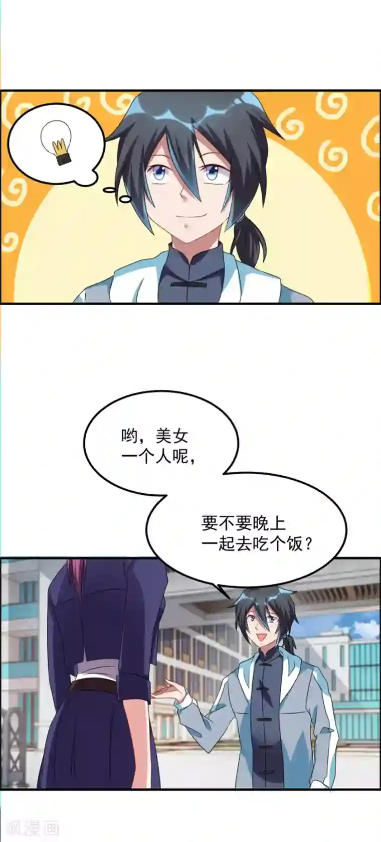 天上掉下个狐妹妹第45话 我发现你变了