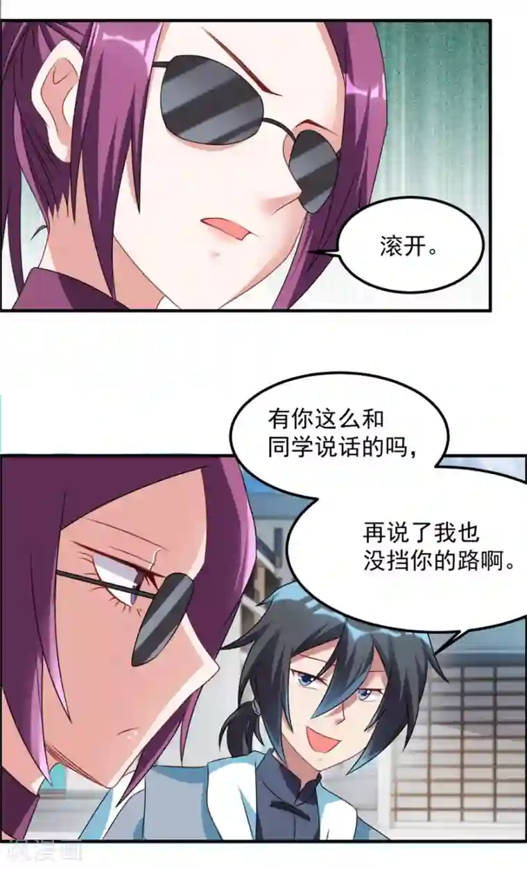 天上掉下个狐妹妹第45话 我发现你变了