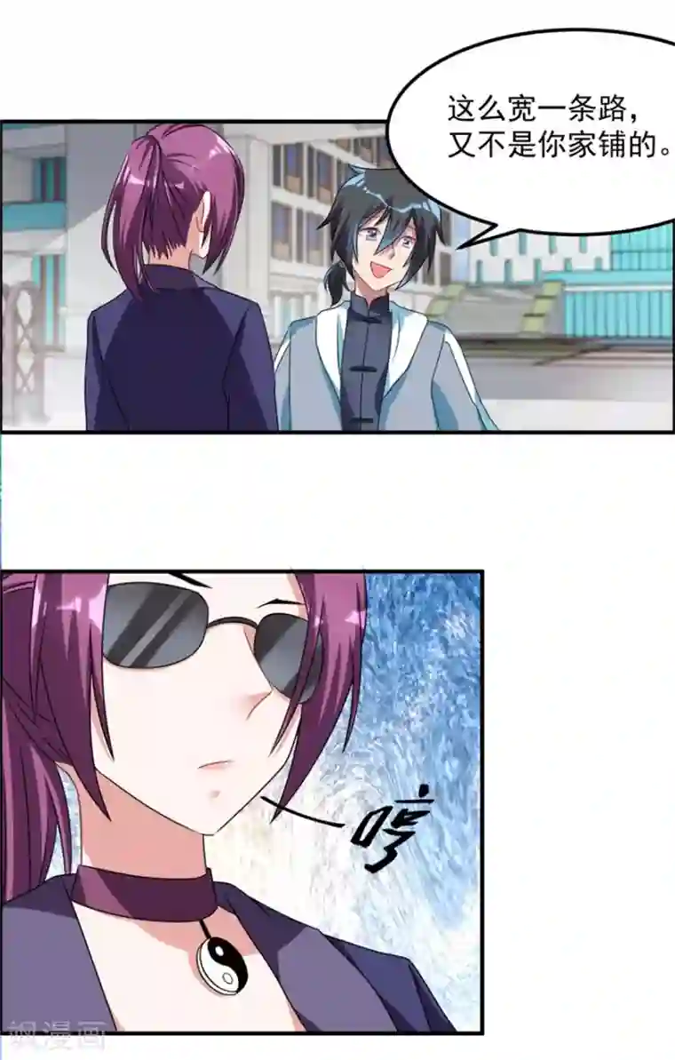 天上掉下个狐妹妹第45话 我发现你变了