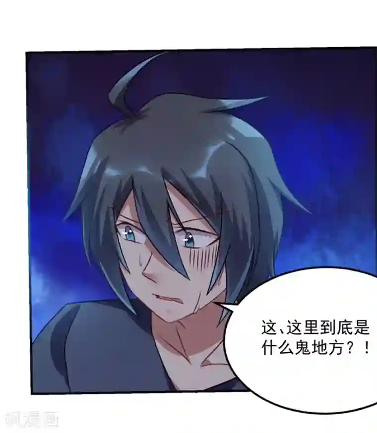 天上掉下个狐妹妹第46话 诅咒