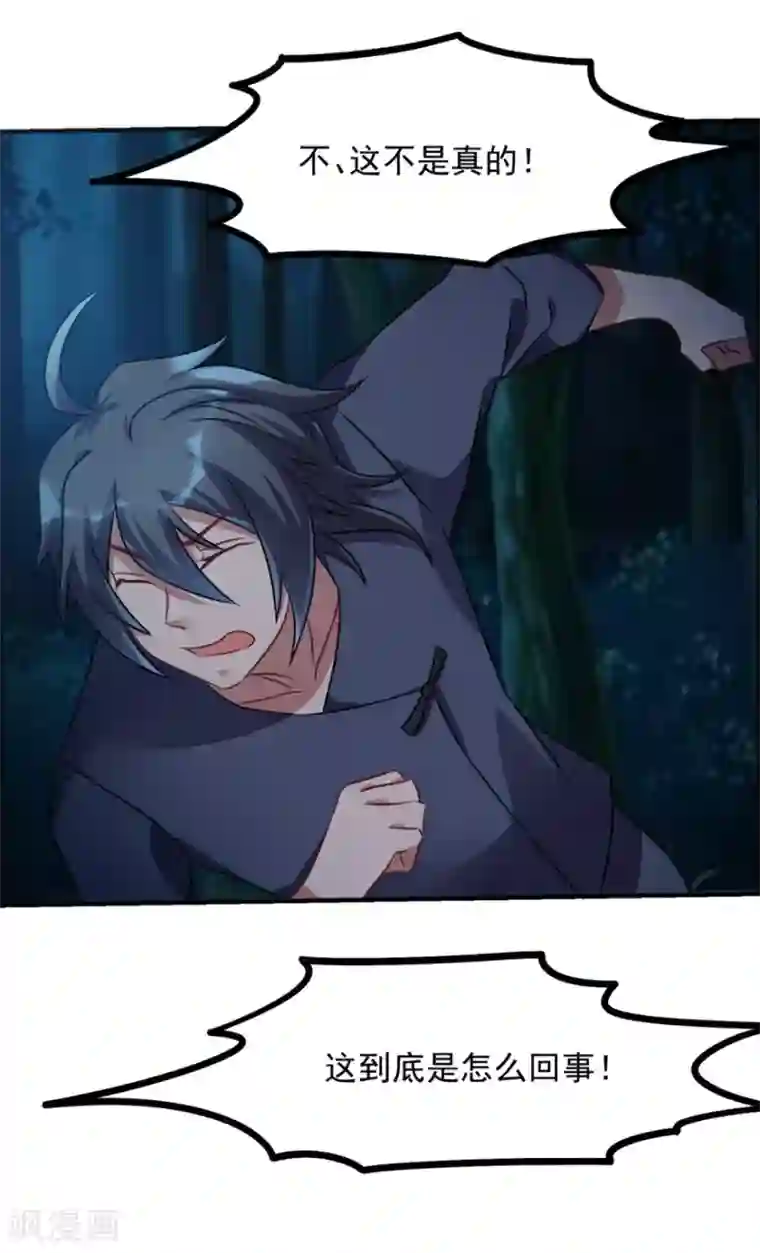 天上掉下个狐妹妹第46话 诅咒