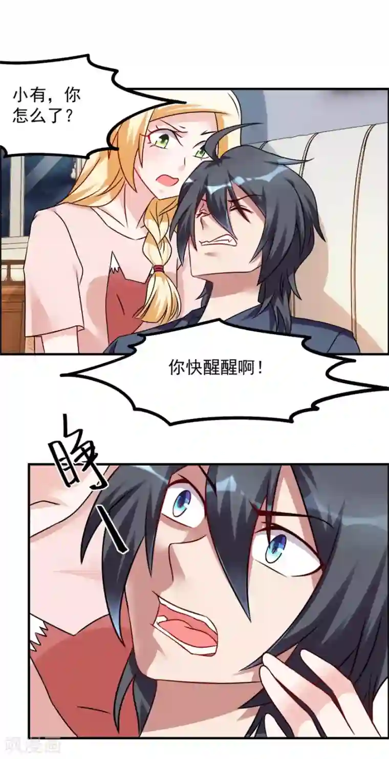 天上掉下个狐妹妹第46话 诅咒