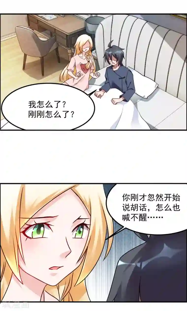 天上掉下个狐妹妹第46话 诅咒