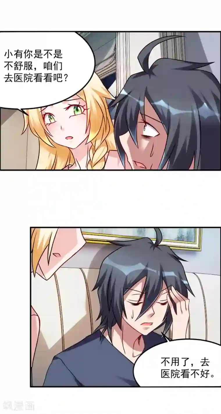 天上掉下个狐妹妹第46话 诅咒