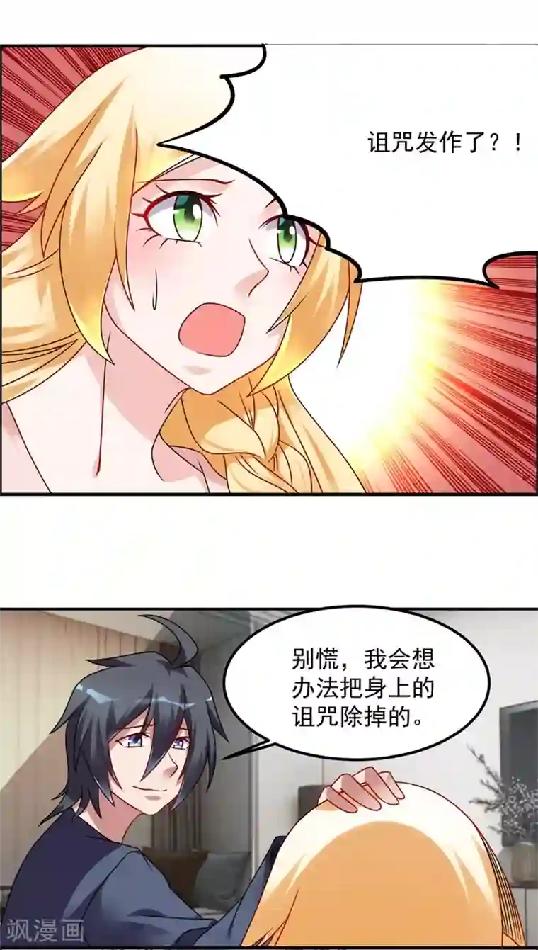 天上掉下个狐妹妹第46话 诅咒