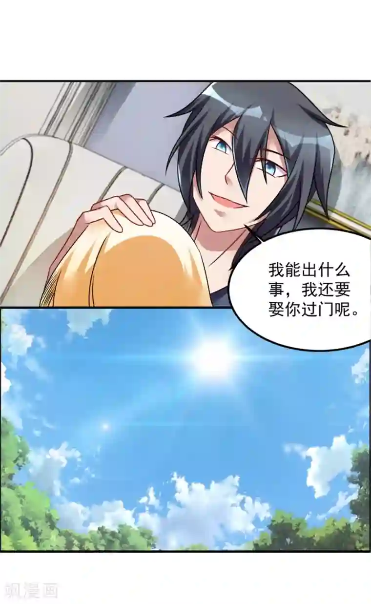 天上掉下个狐妹妹第46话 诅咒