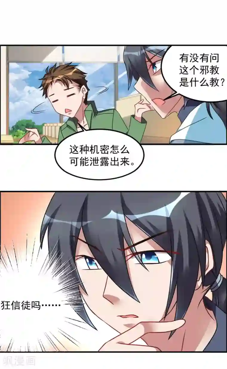 天上掉下个狐妹妹第46话 诅咒