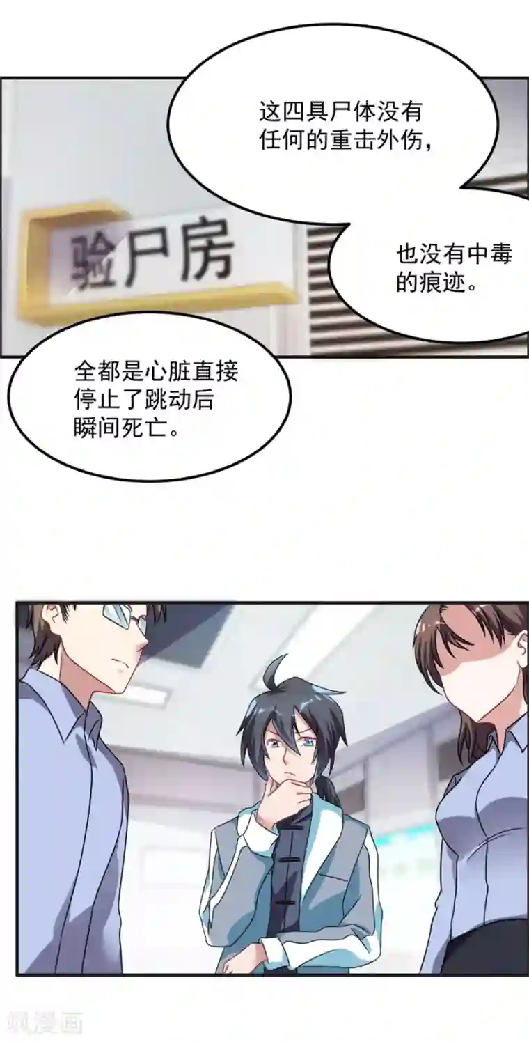 天上掉下个狐妹妹第47话 求援