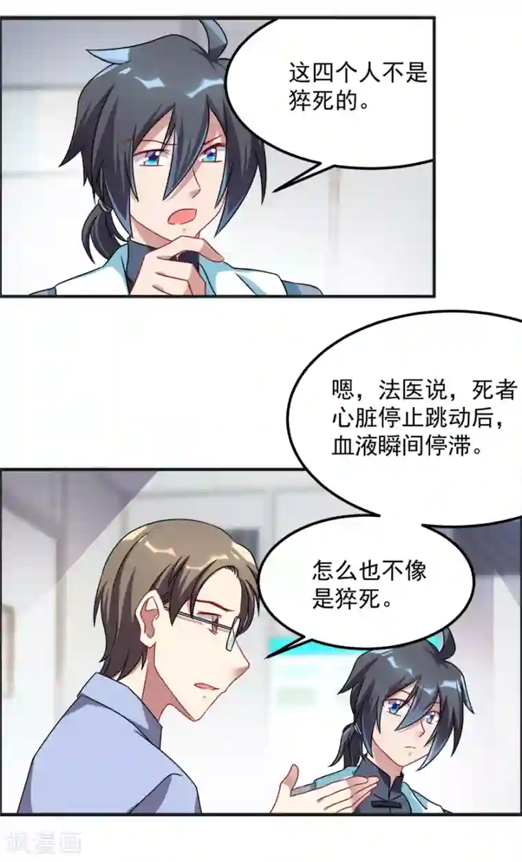 天上掉下个狐妹妹第47话 求援