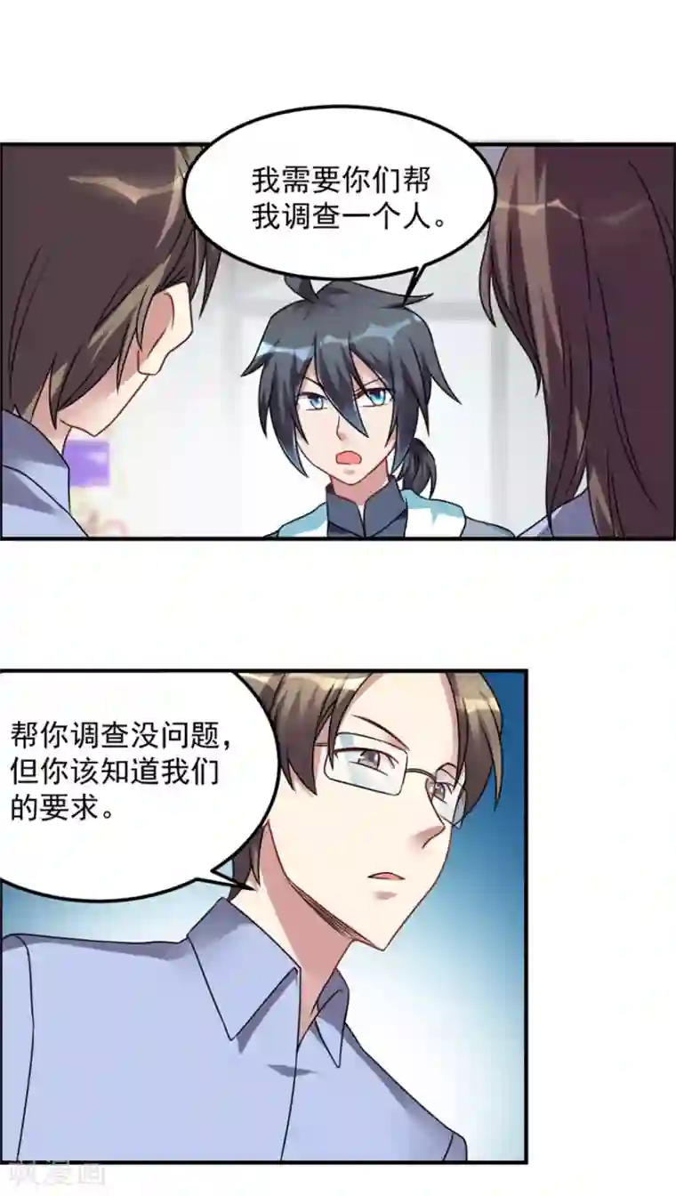 天上掉下个狐妹妹第47话 求援