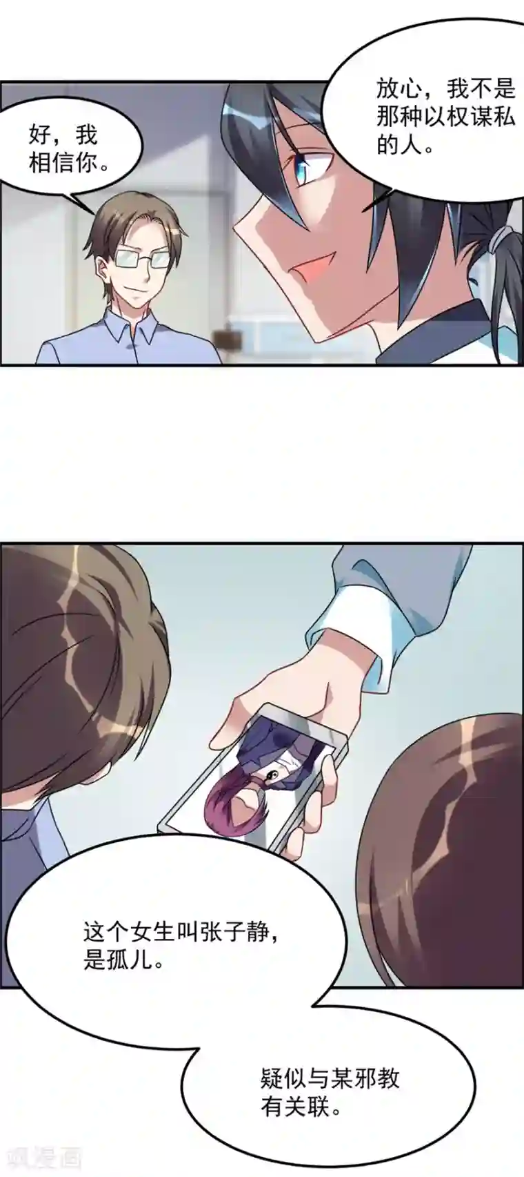 天上掉下个狐妹妹第47话 求援