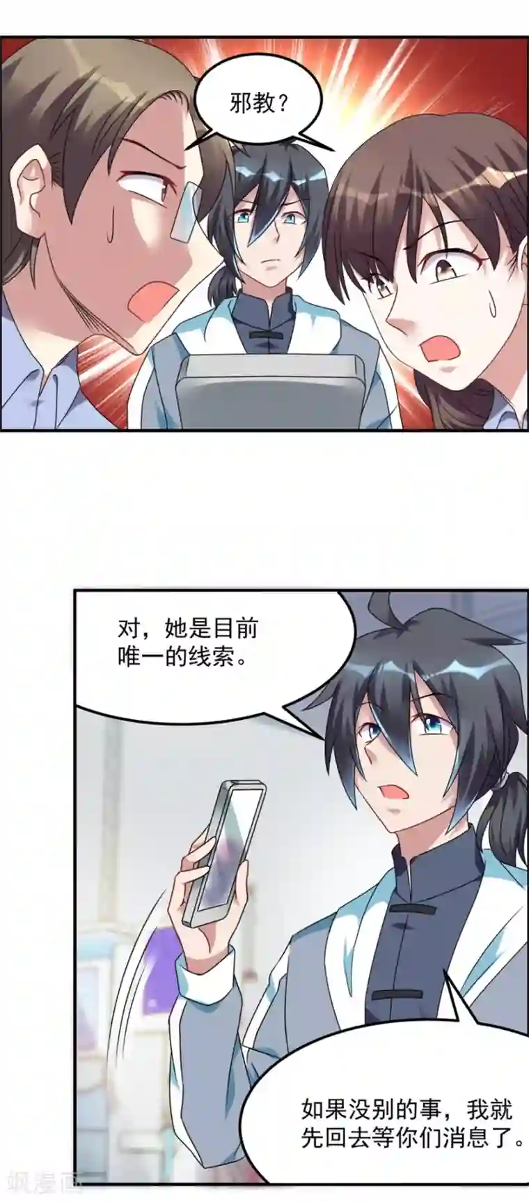 天上掉下个狐妹妹第47话 求援