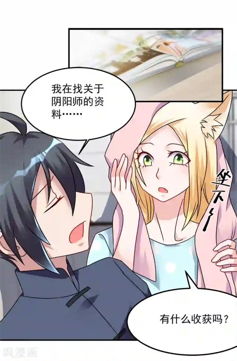 天上掉下个狐妹妹第47话 求援