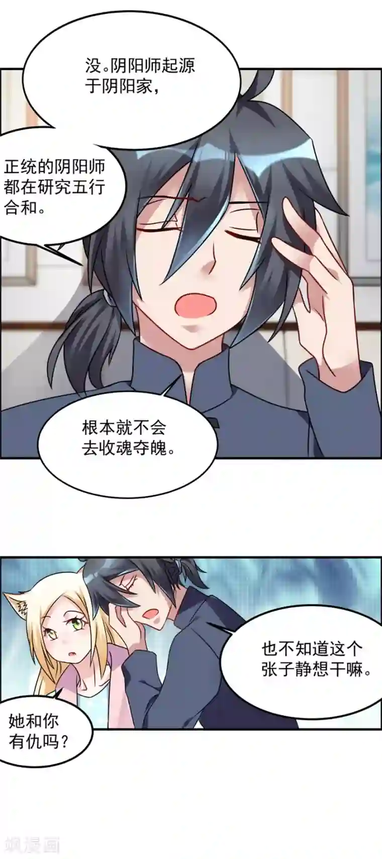 天上掉下个狐妹妹第47话 求援