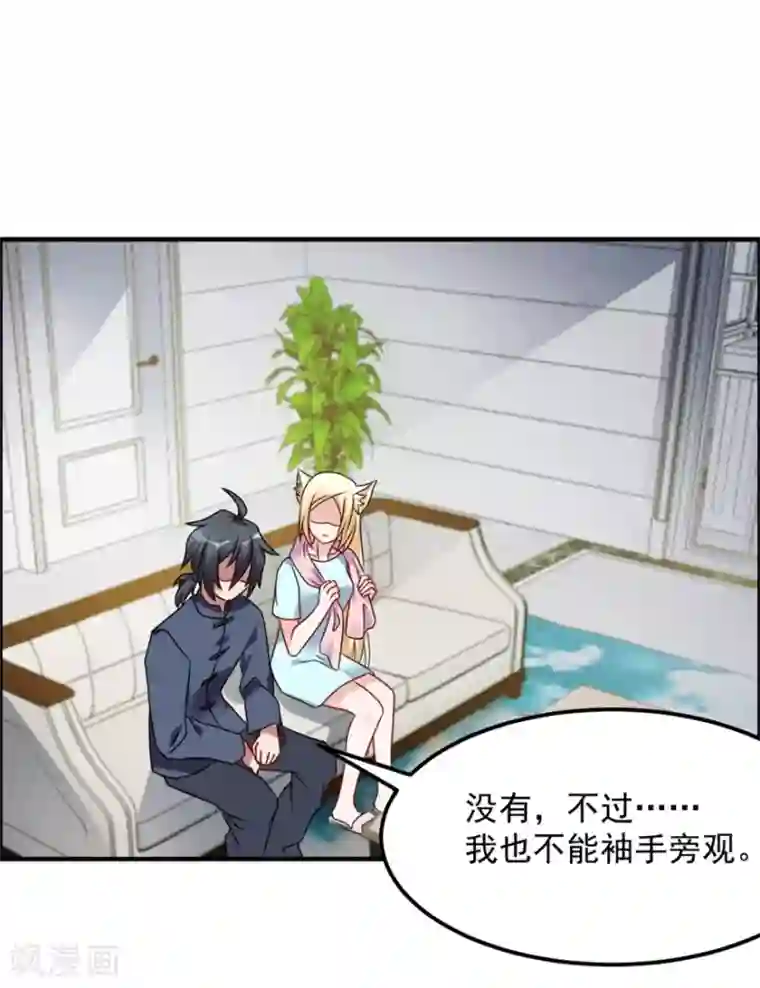 天上掉下个狐妹妹第47话 求援