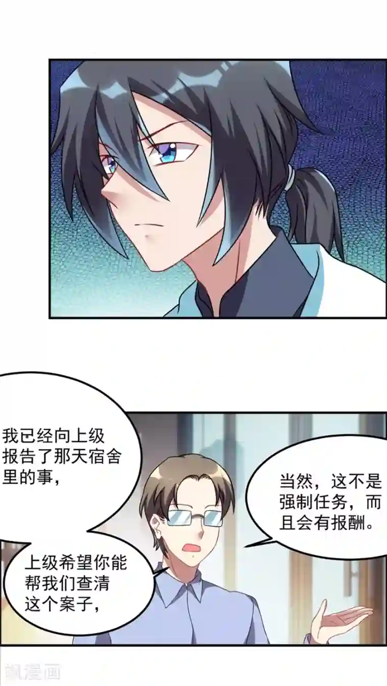 天上掉下个狐妹妹第47话 求援