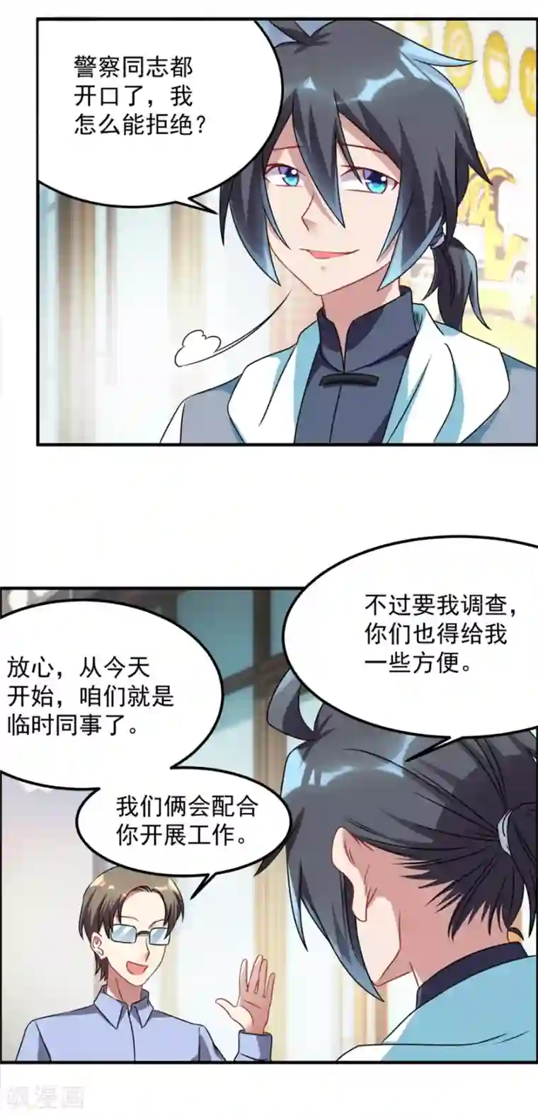 天上掉下个狐妹妹第47话 求援