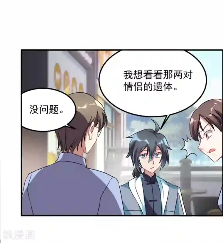 天上掉下个狐妹妹第47话 求援