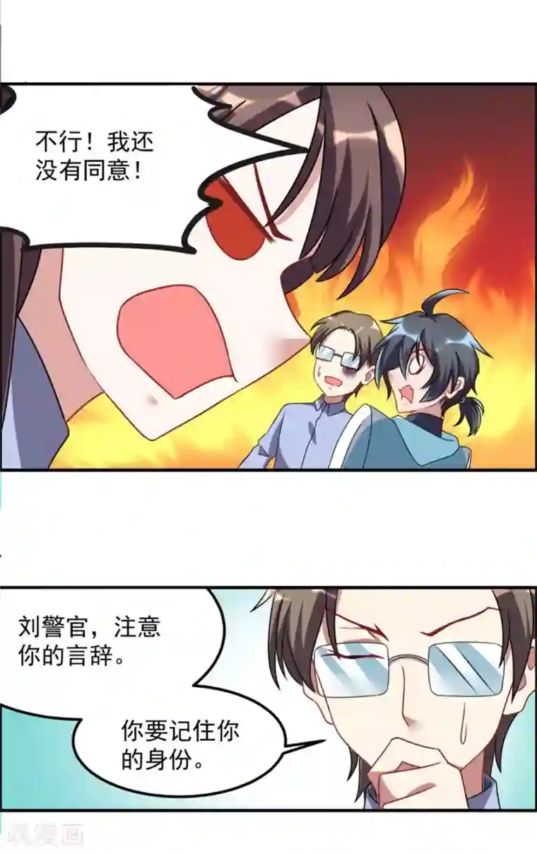 天上掉下个狐妹妹第47话 求援