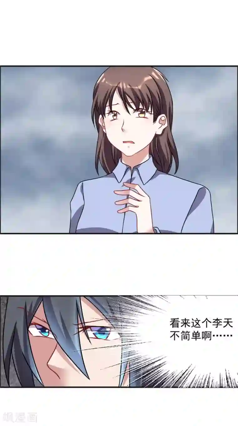 天上掉下个狐妹妹第47话 求援